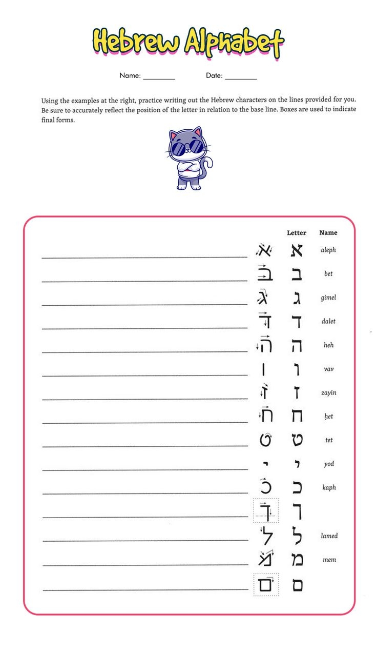 11 Printable Hebrew Worksheets