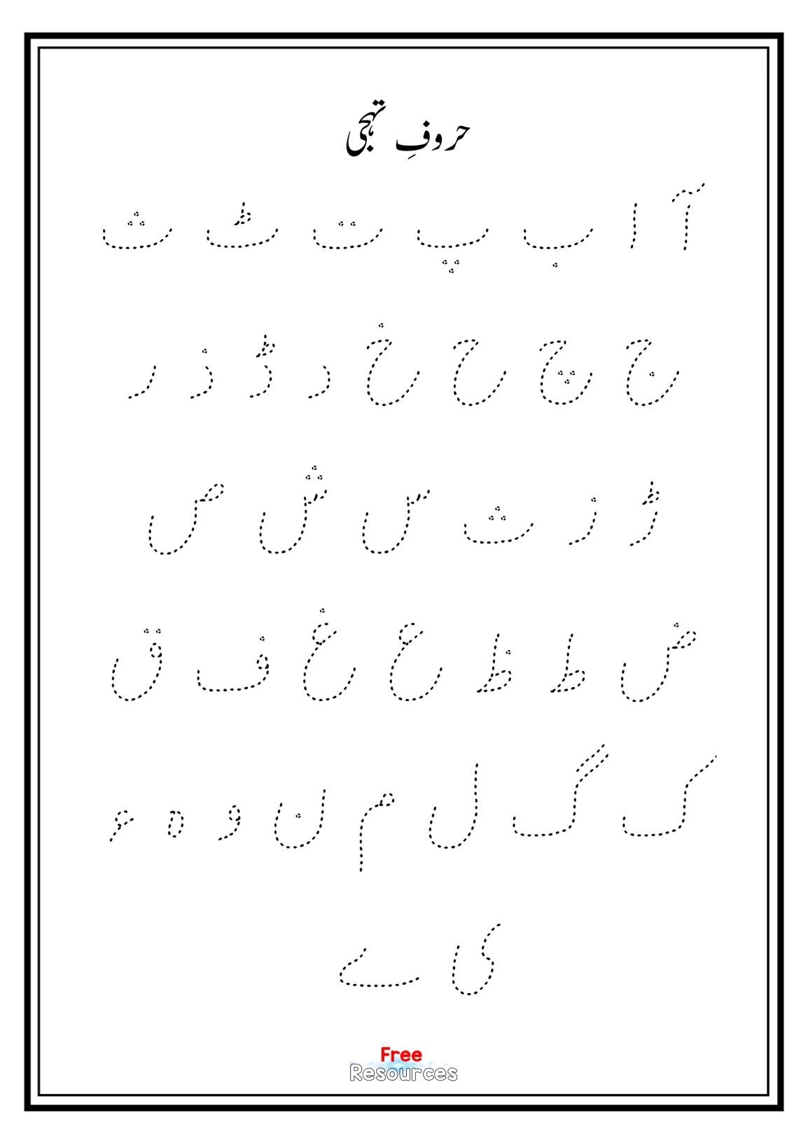 Urdu Tracing Worksheets