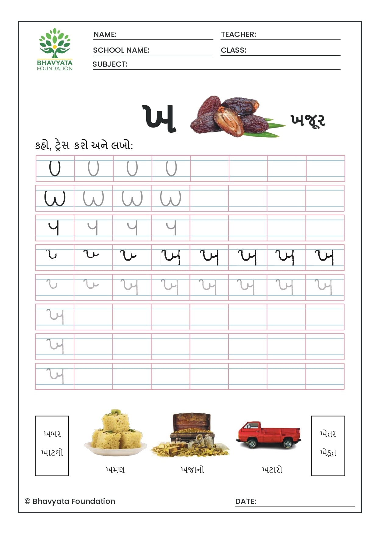 Gujarati Tracing Worksheets