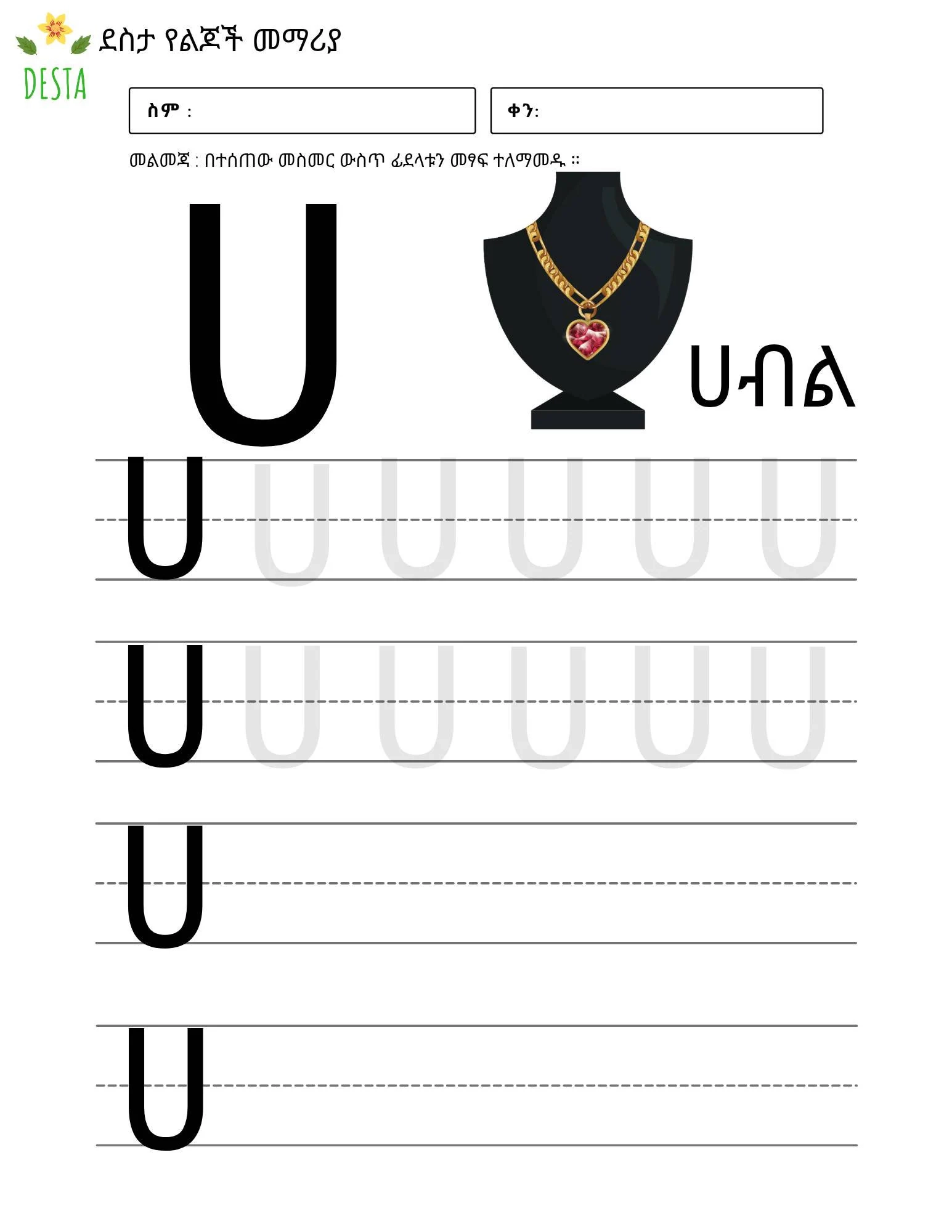 Amharic Tracing Book For Kids Printable Pages With Example 