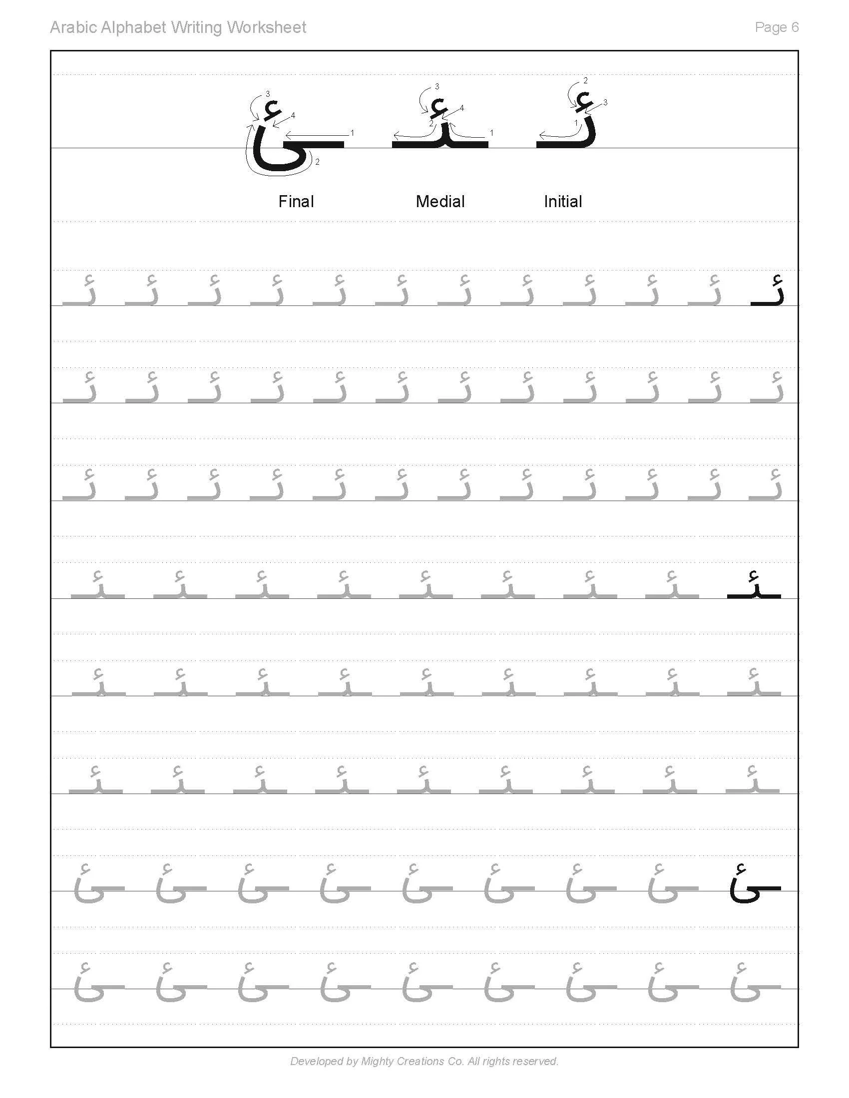 Alif Baa Taa Tracing Worksheets