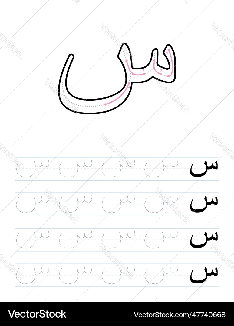 Tracing Arabic Alphabet Worksheets
