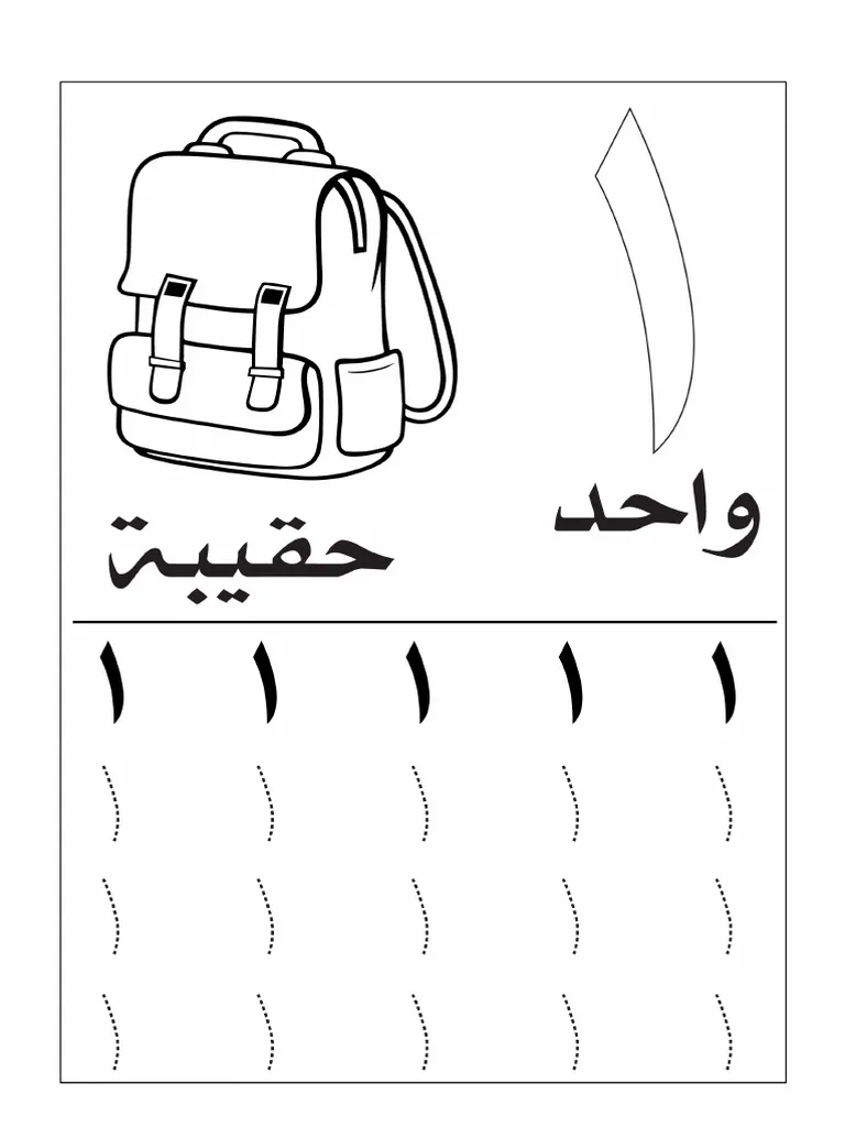 Arabic Numbers Worksheet PDF