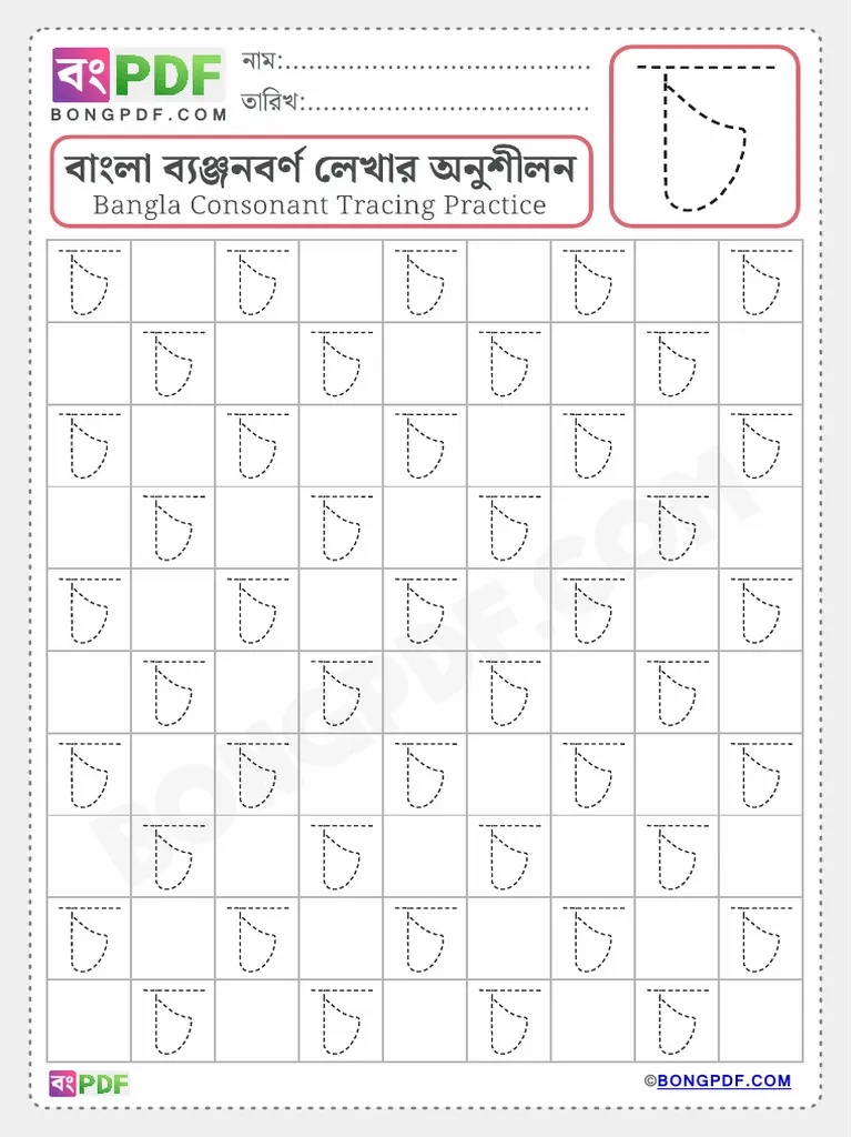 Bengali Alphabet Letter Cho Worksheet PDF PDF