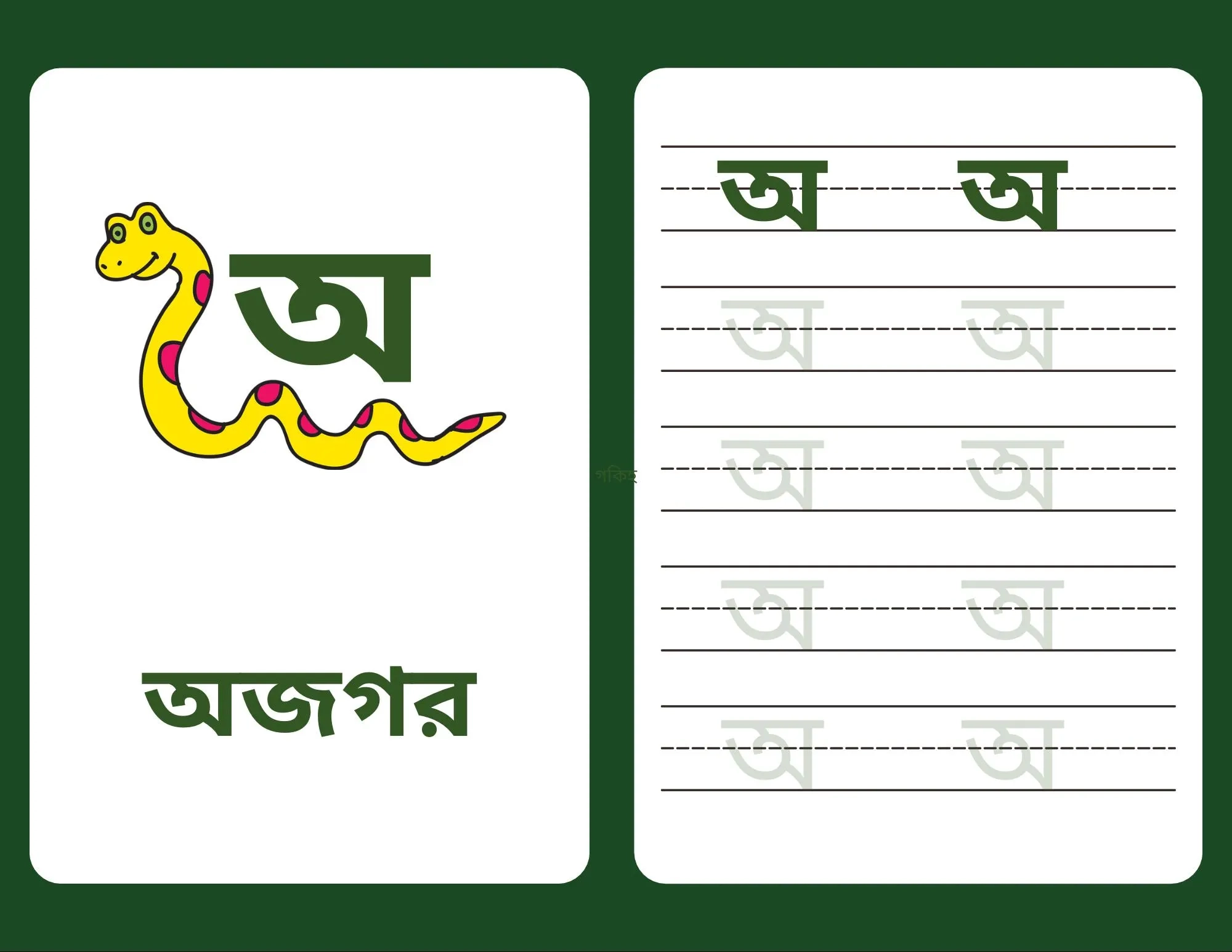 Bengali Alphabet Tracing Worksheet
