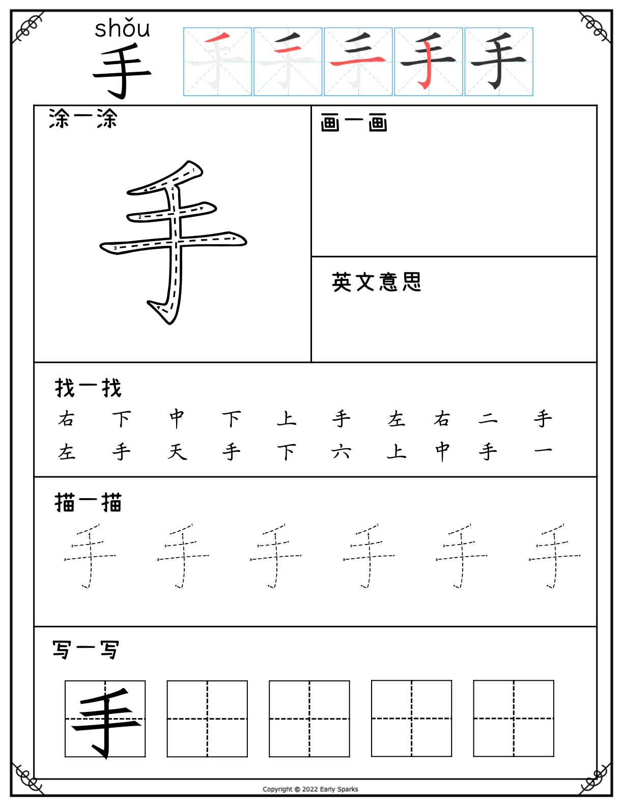 Best Chinese Character Writing Practice Worksheets For Beginners 