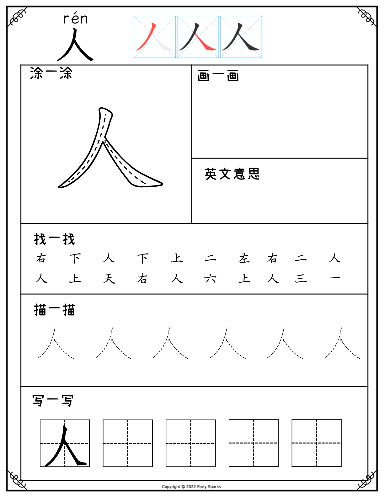 Best Chinese Character Writing Practice Worksheets For Beginners 