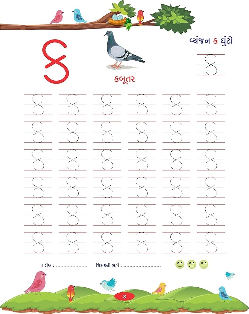 Buy TRACING BOOK GUJARATI ALPHABET WRITE AND WIPE REUSABLE PAGE 
