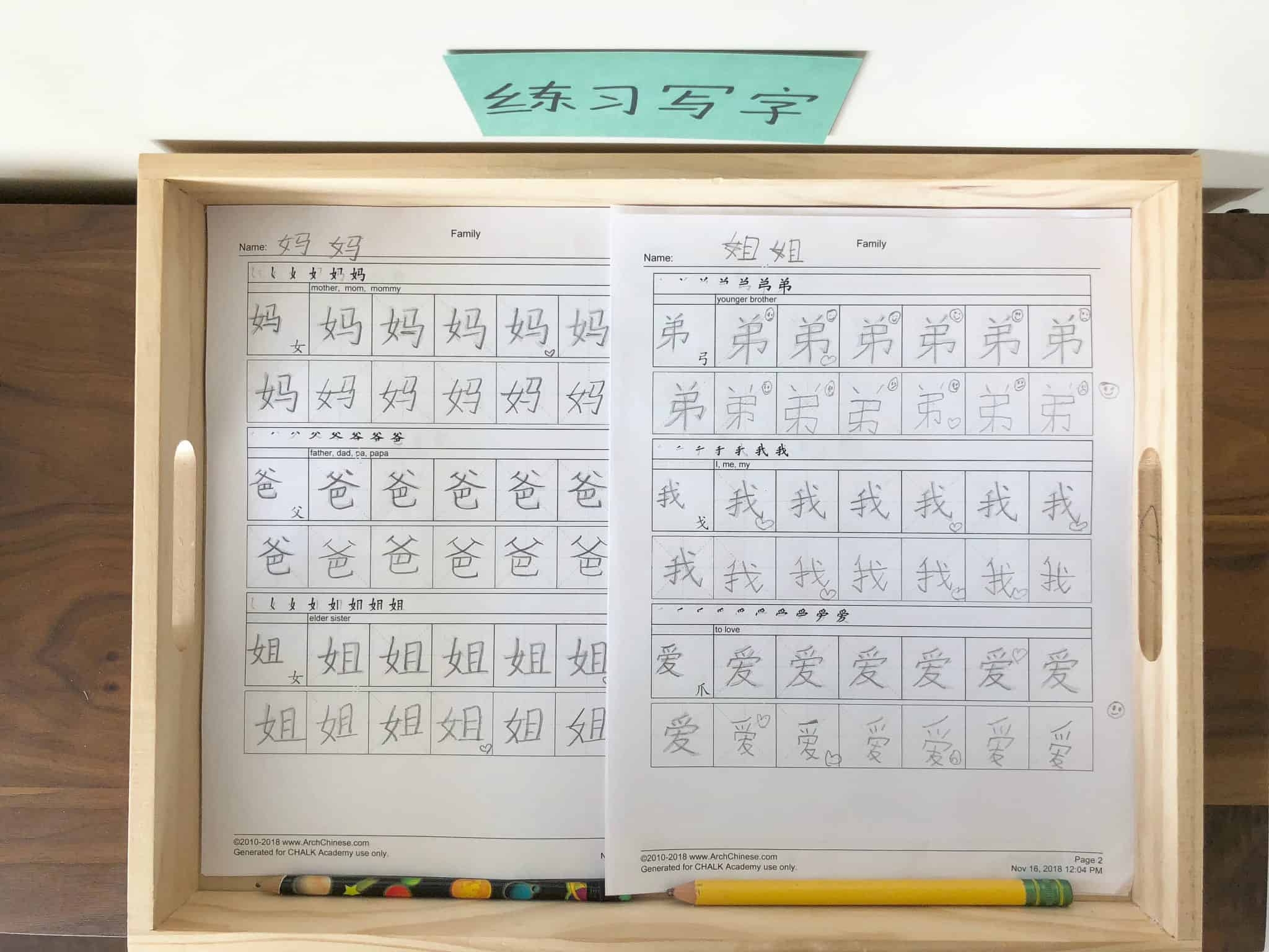 Chinese Tracing Worksheets
