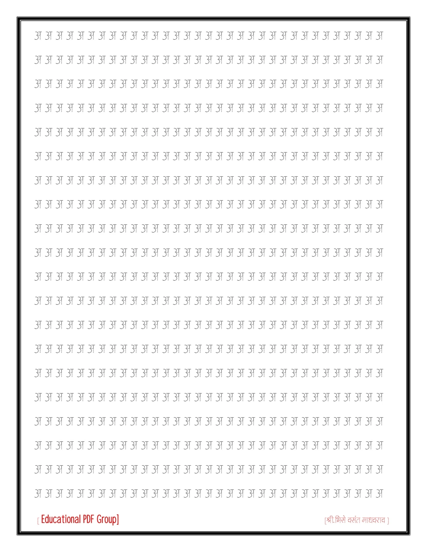 Dotted Marathi Letters Pages 1 50 Flip PDF Download FlipHTML5