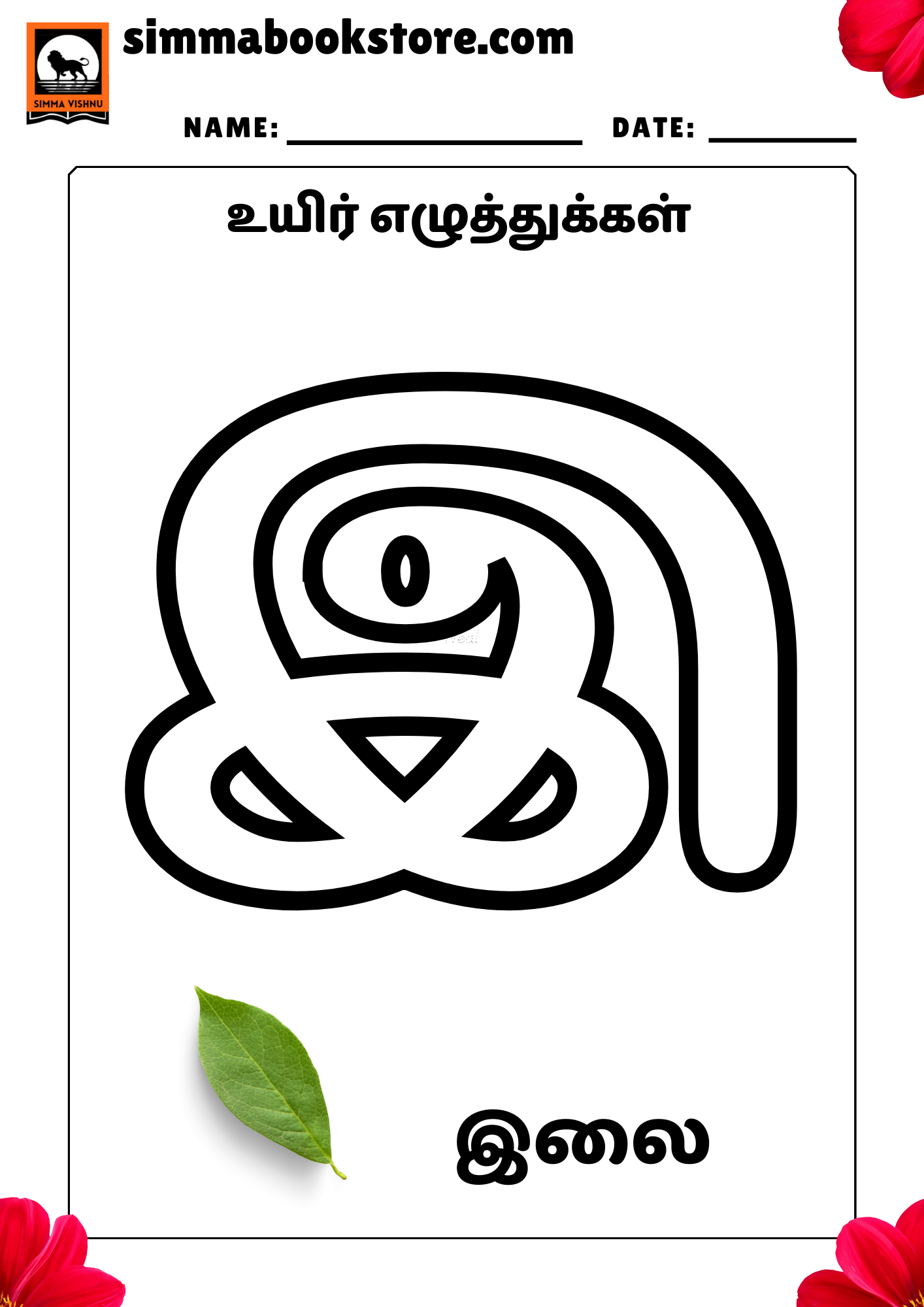 Tamil Alphabet Tracing Worksheets