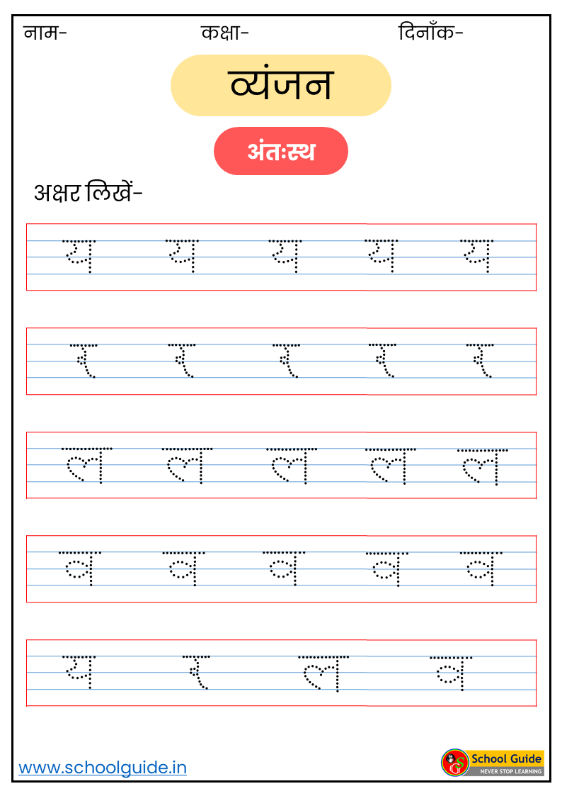 Hindi Vyanjan Tracing Worksheets