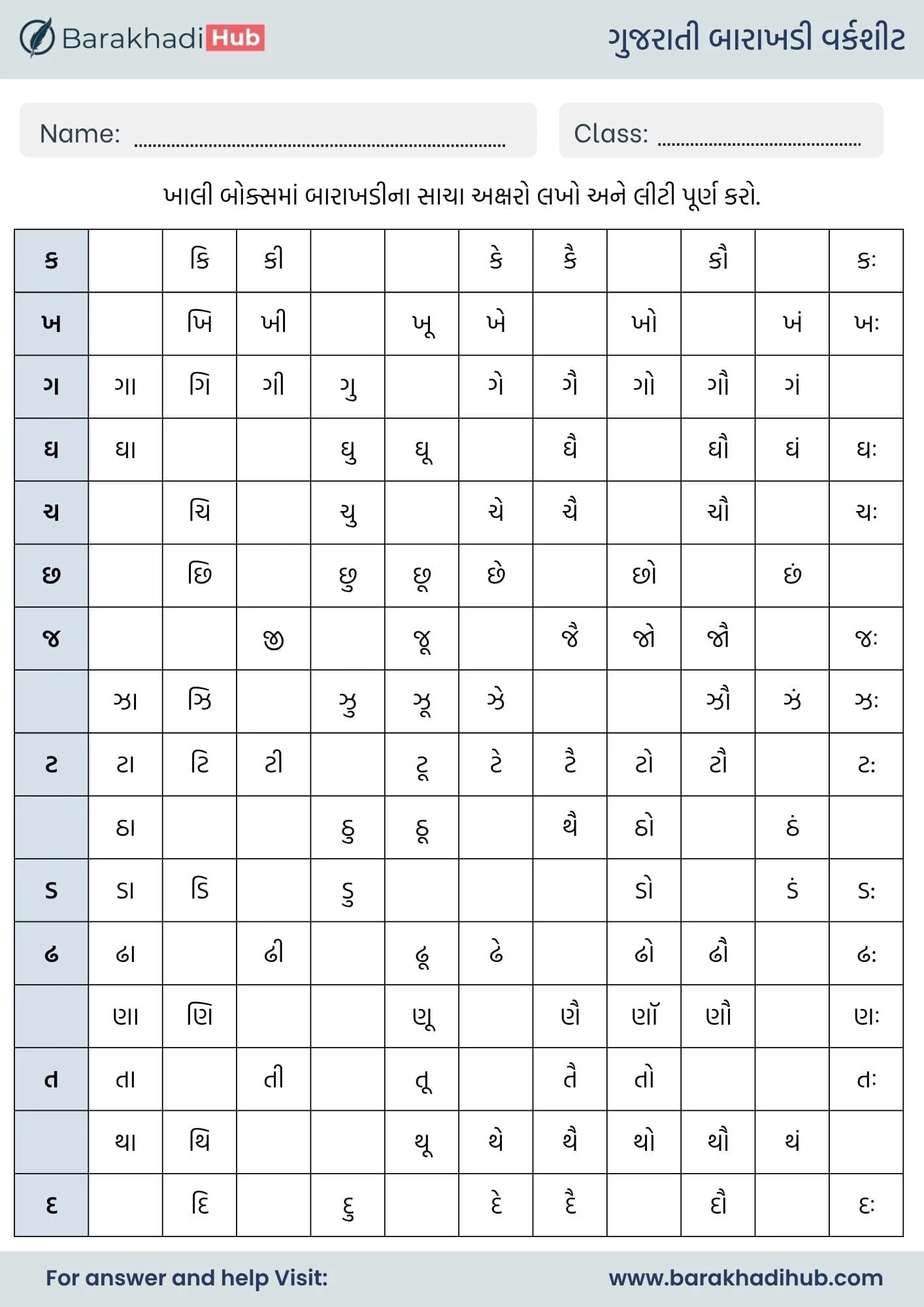 Gujarati Barakhadi Tracing Worksheet Gujarati Barakhadi Tracing Worksheet