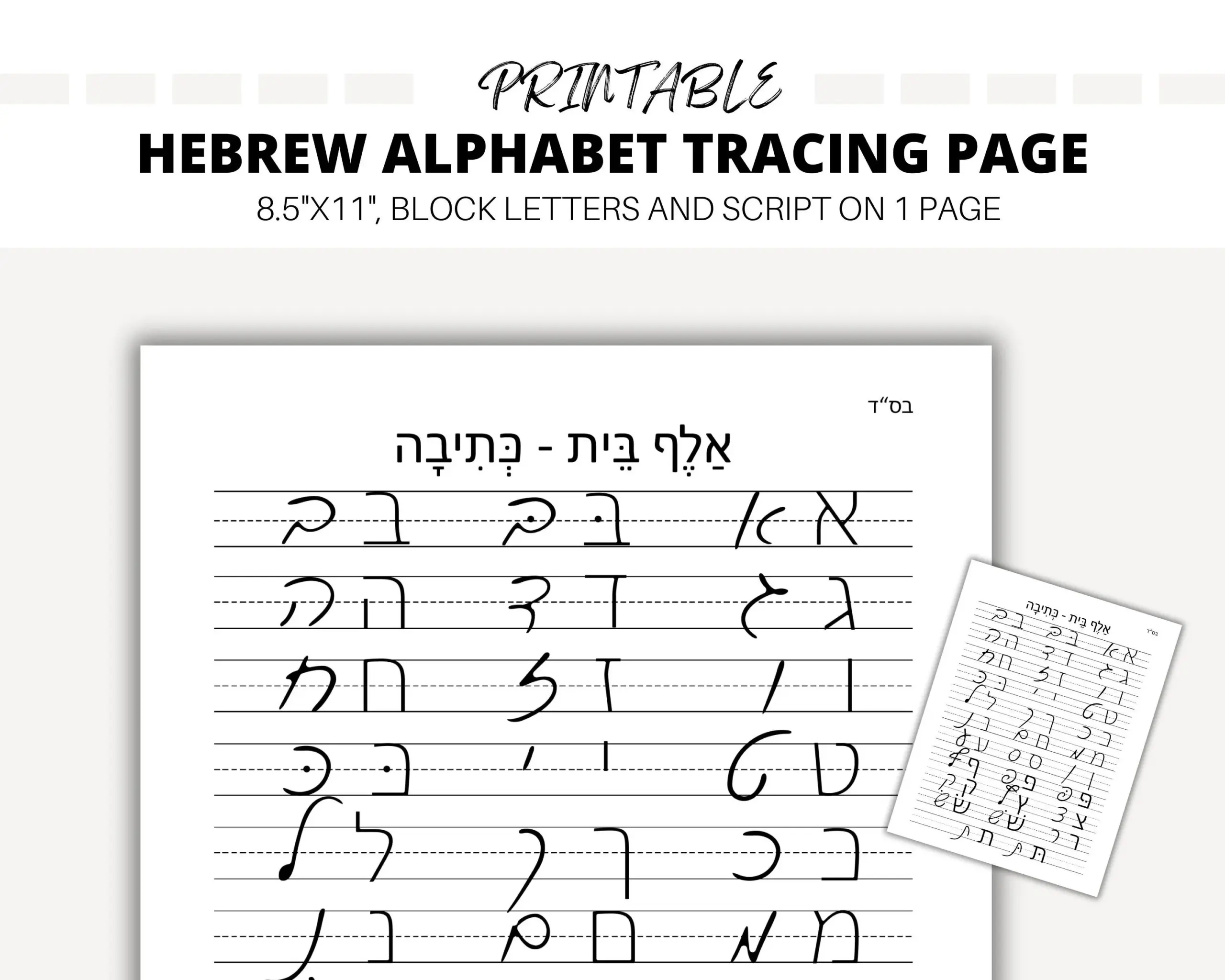 Hebrew Alphabet Tracing Printable Aleph Bet Worksheet For Kids 
