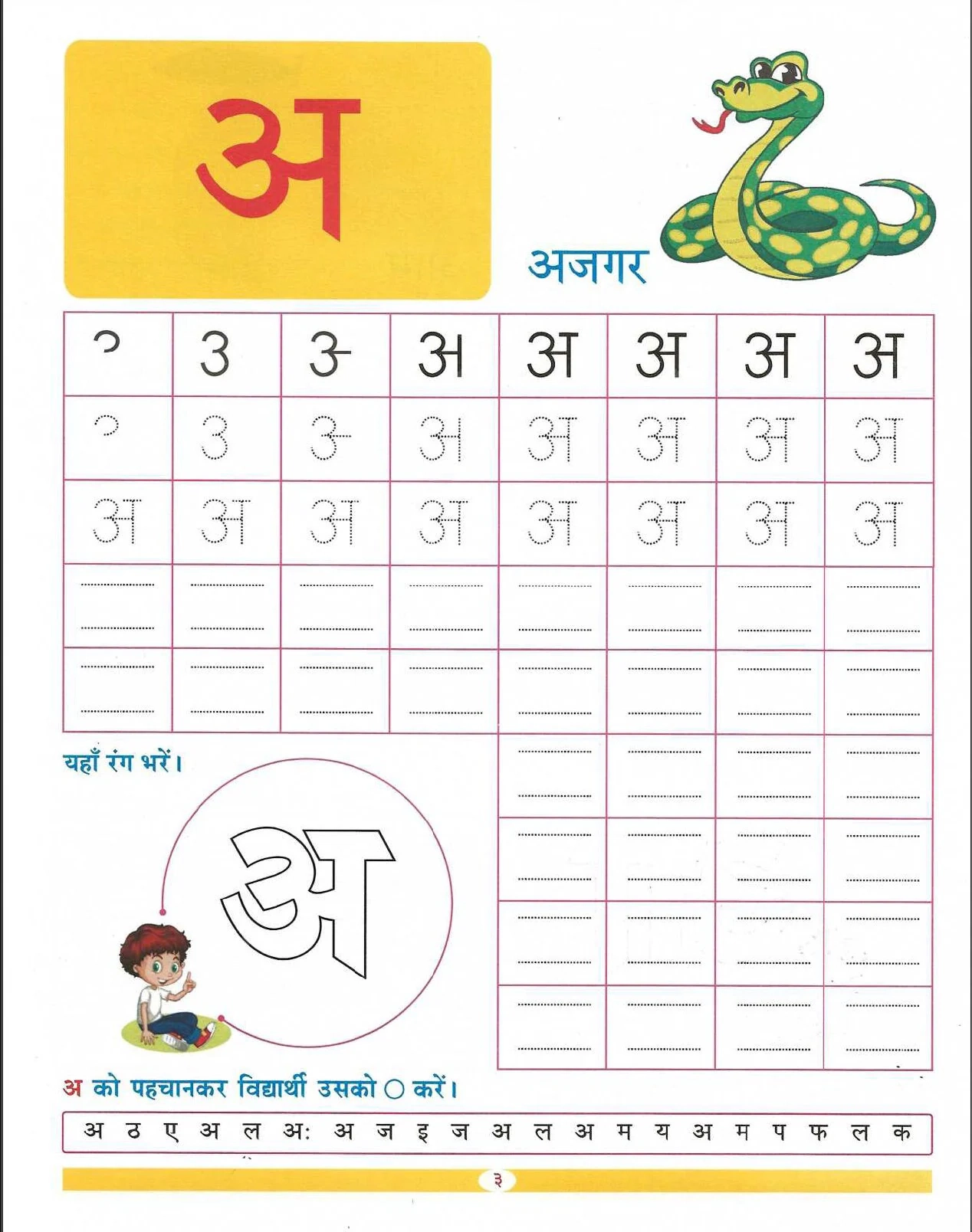 Hindi Consonants Tracing Worksheets