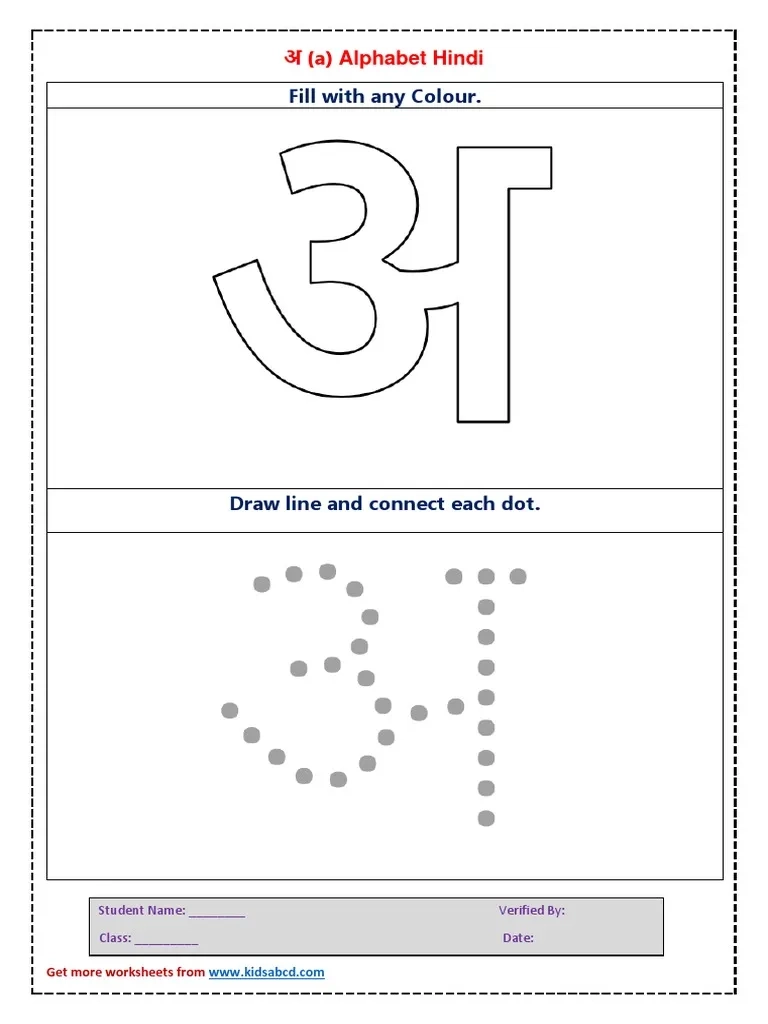 Hindi Swar Tracing Worksheet Hindi Swar Tracing Worksheet