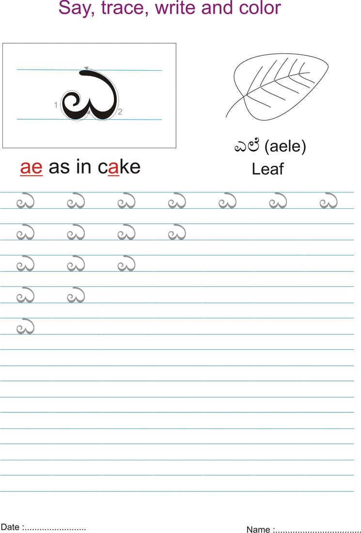 Kannada Practice Worksheet 