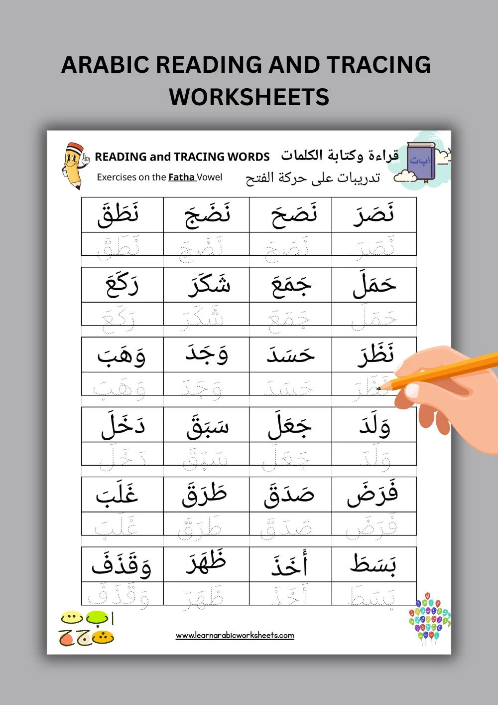 Kids Arabic Worksheets Reading Tracing amp Quran Word Practice 