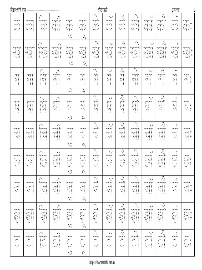 Marathi Alphabets Tracing Worksheets Pdf