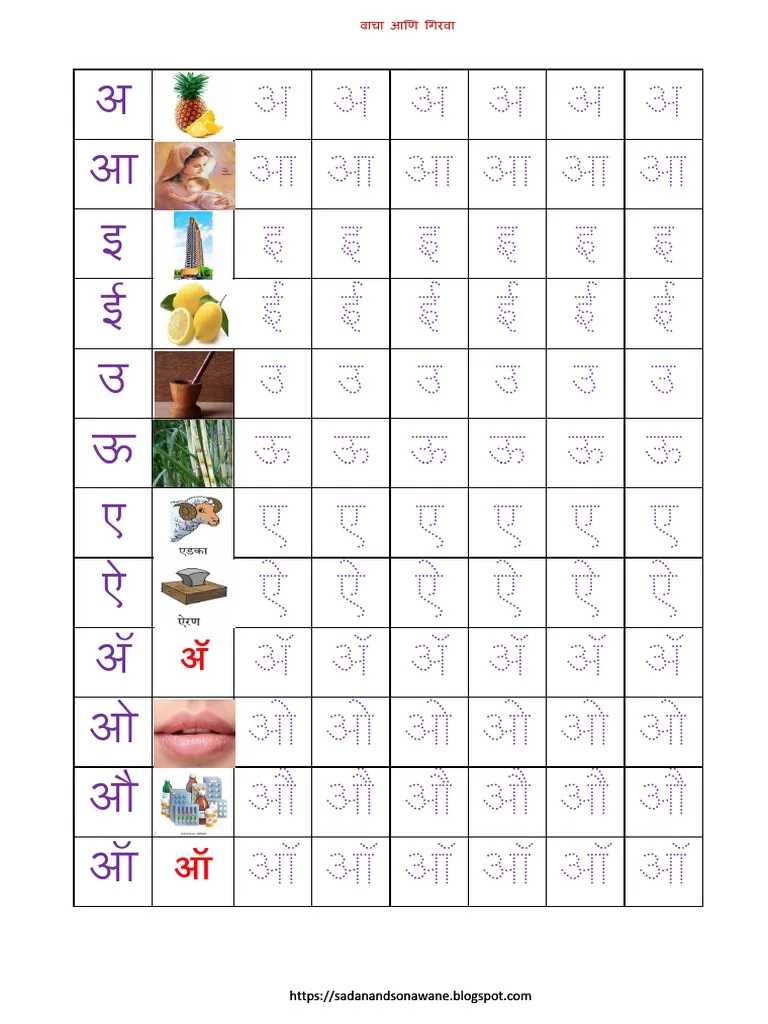 Marathi STD 1 Dotted Alphabet 1 Line PDF