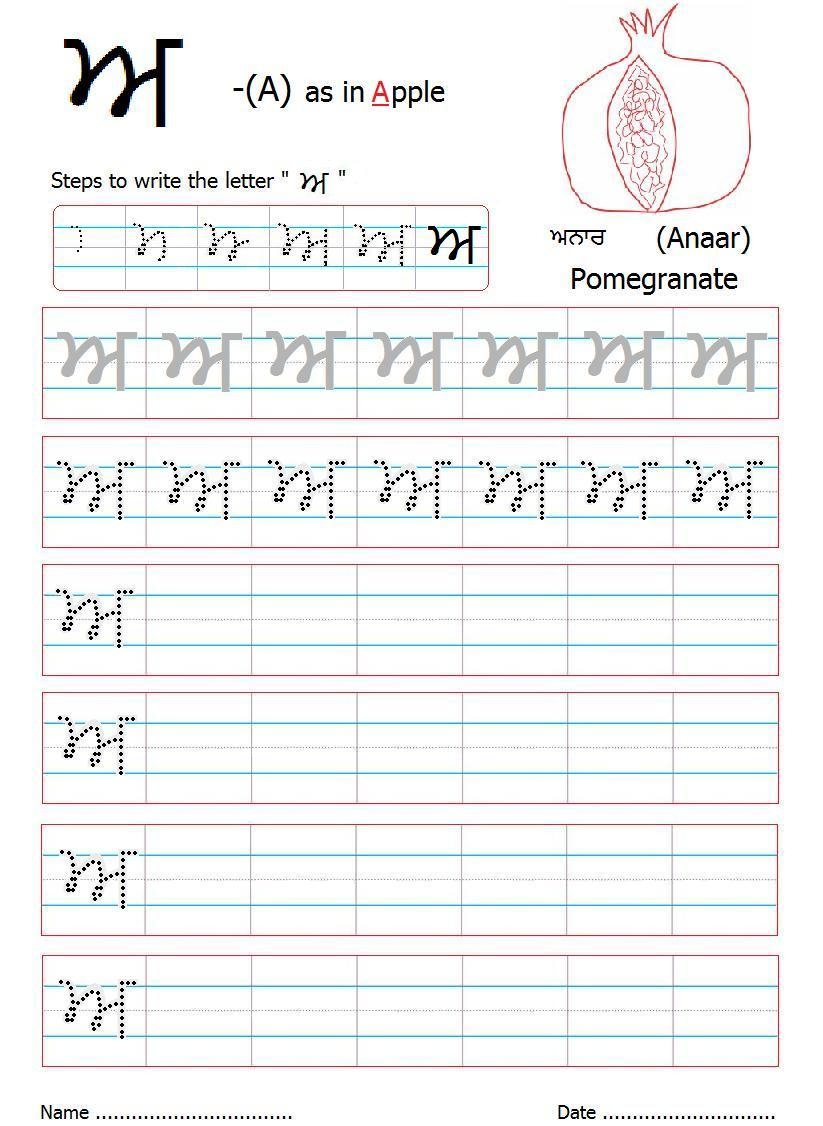 Punjabi Alphabet Writing Worksheet Punjabi Alphabet Writing Worksheet