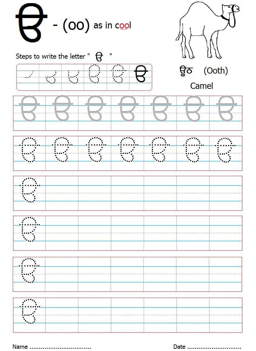 Punjabi Alphabets Worksheets Punjabi Alphabets Worksheets