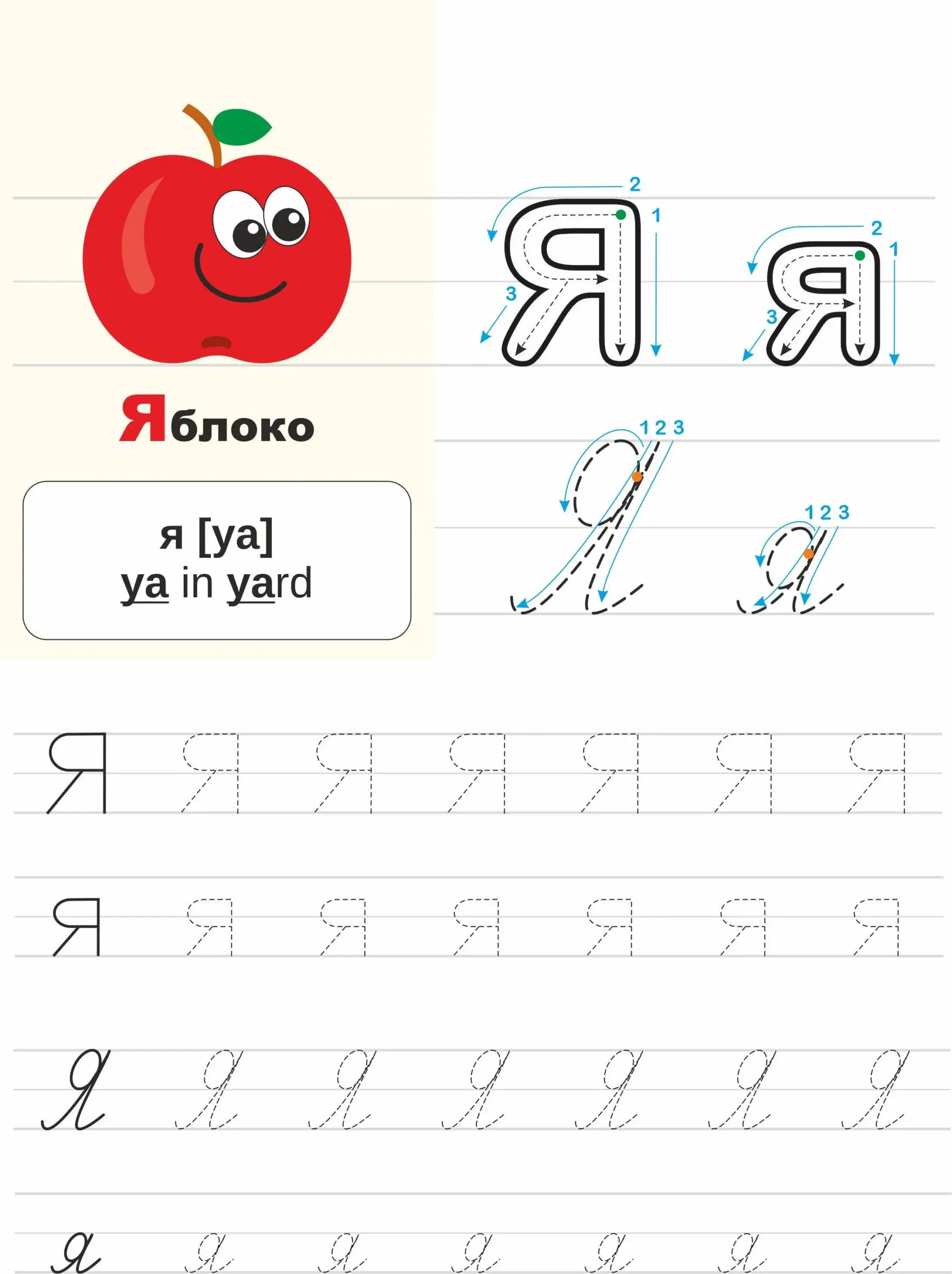 Russian Alphabet Writing Cyrillic Cursive Handwriting Practice 