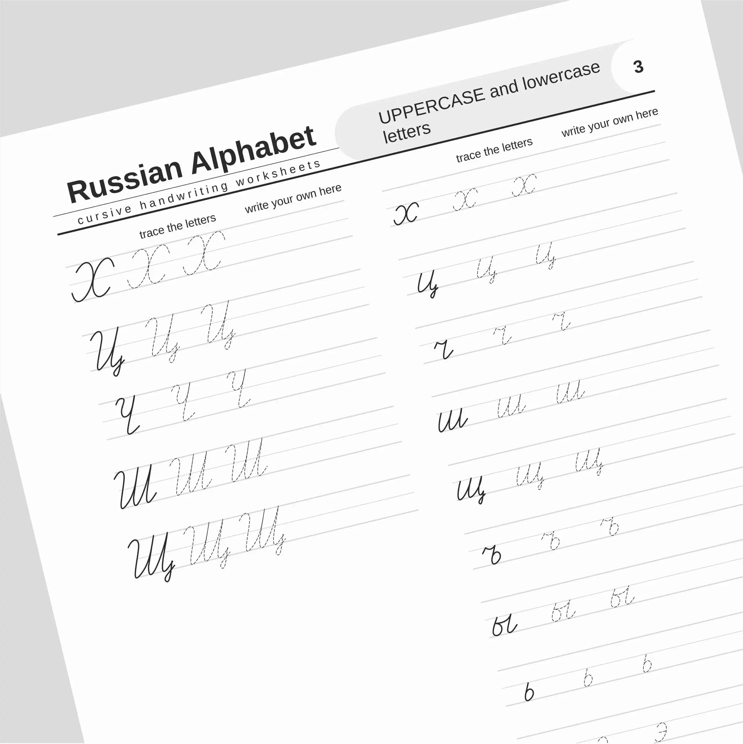 Russian Alphabet Tracing Sheet