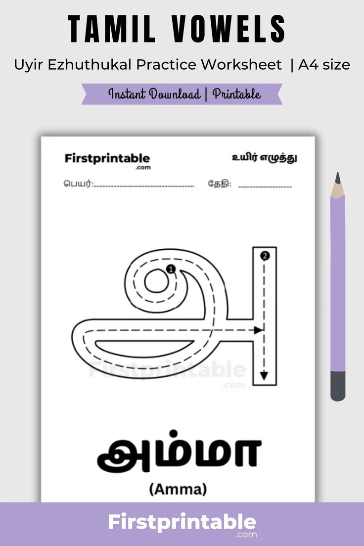 Tamil Alphabets 12 Uyir Eluthukal Tracing Worksheet Book