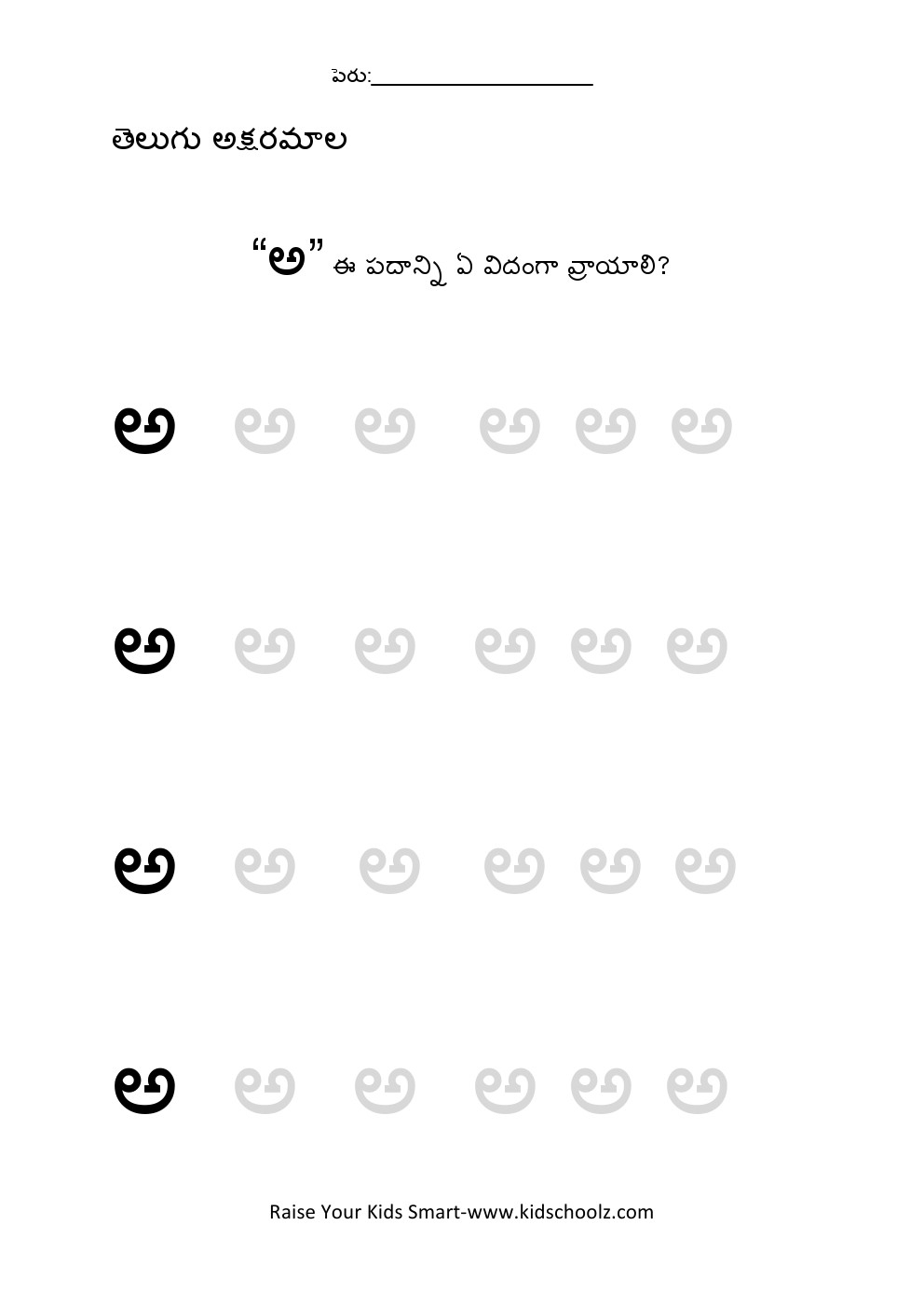 Telugu Alphabets Letters Worksheet 1 Kidschoolz