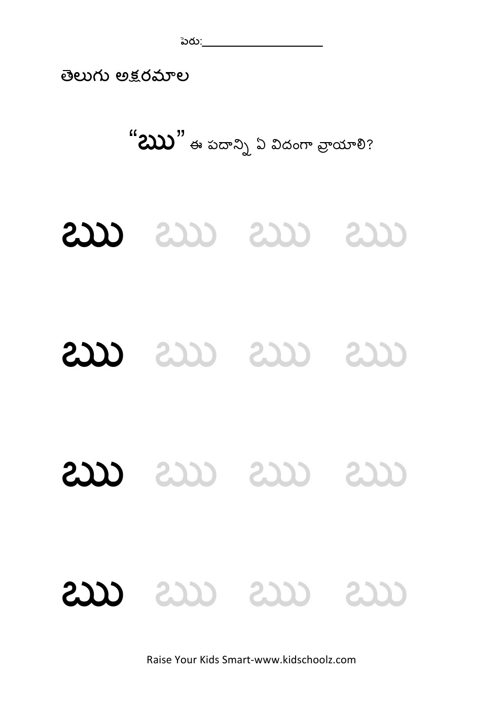 Telugu Letters Tracing Worksheets Pdf