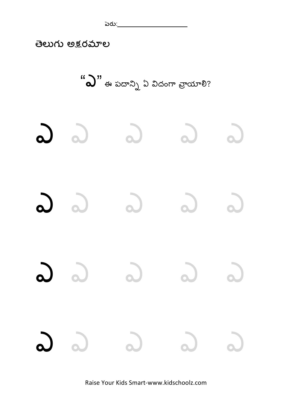 Telugu Alphabets Letters Worksheet 9 Kidschoolz Telugu Alphabets Letters Worksheet 9 Kidschoolz