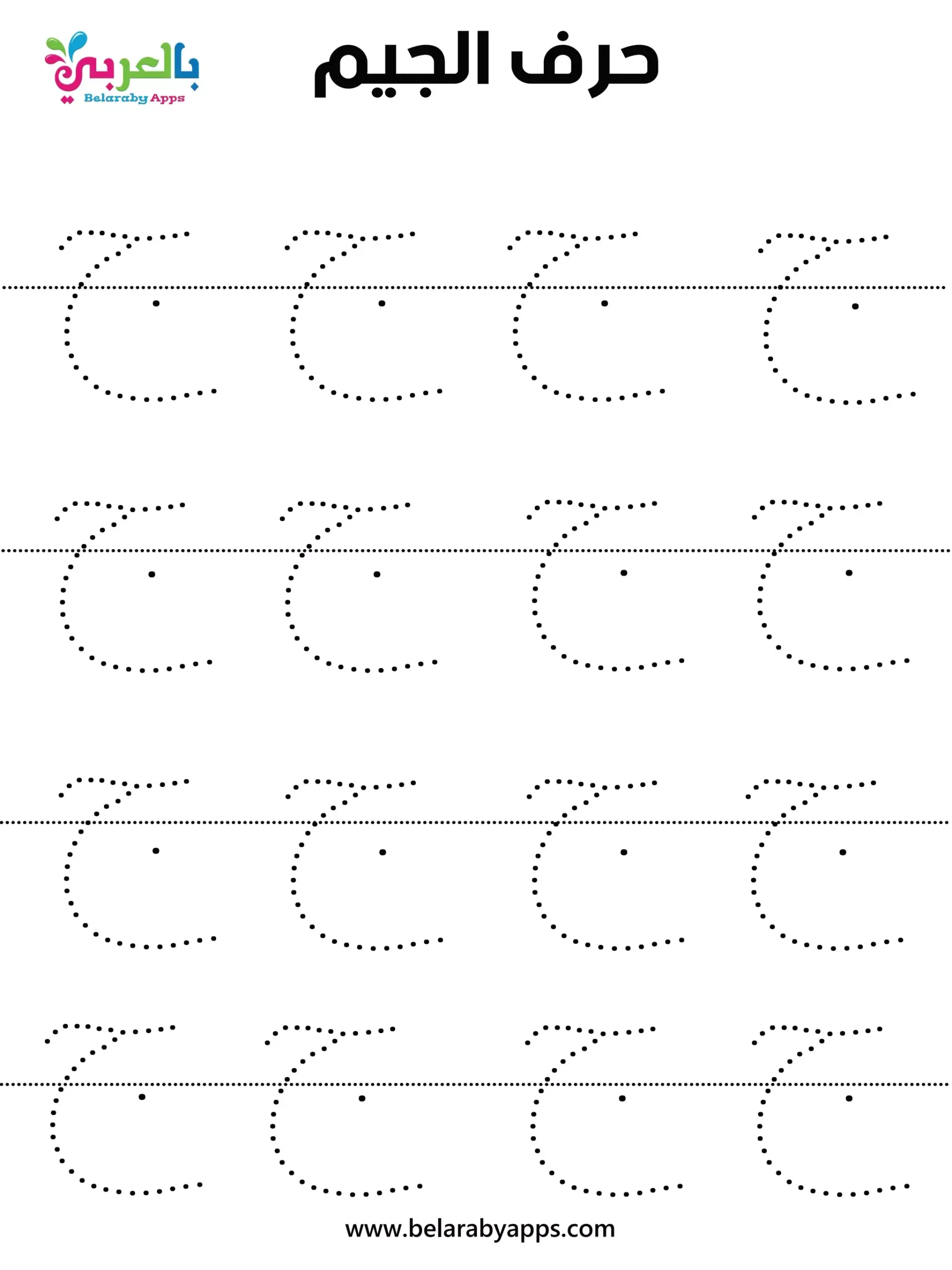 Tracing Arabic alphabet worksheets 1 PDF