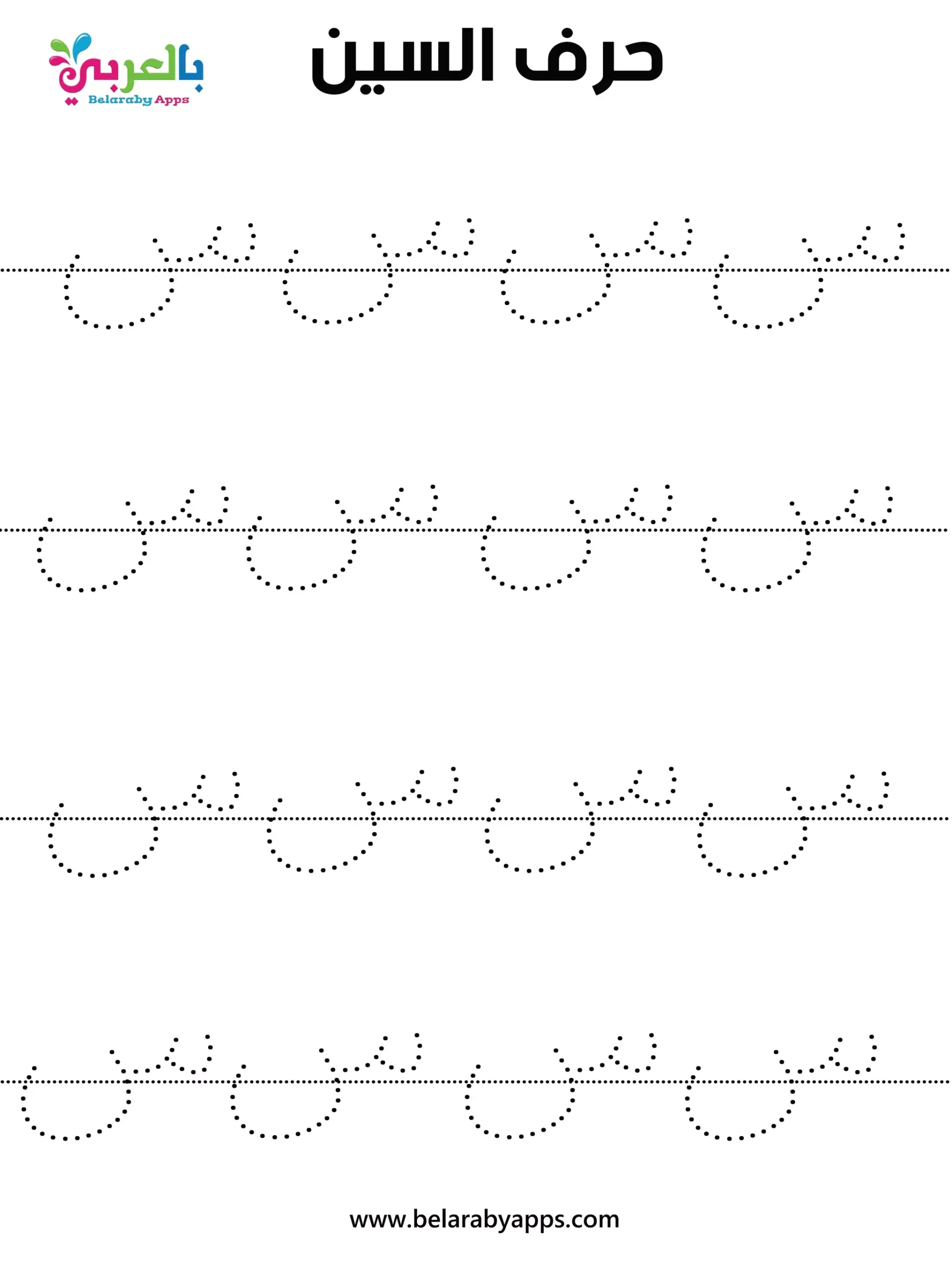 Tracing Arabic alphabet worksheets 1 PDF