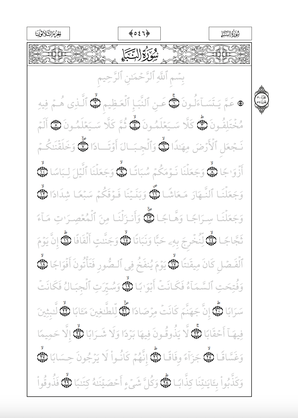 Tracing Quran Juz 30 Uthmani Script Baitul Hikmah Islamic 