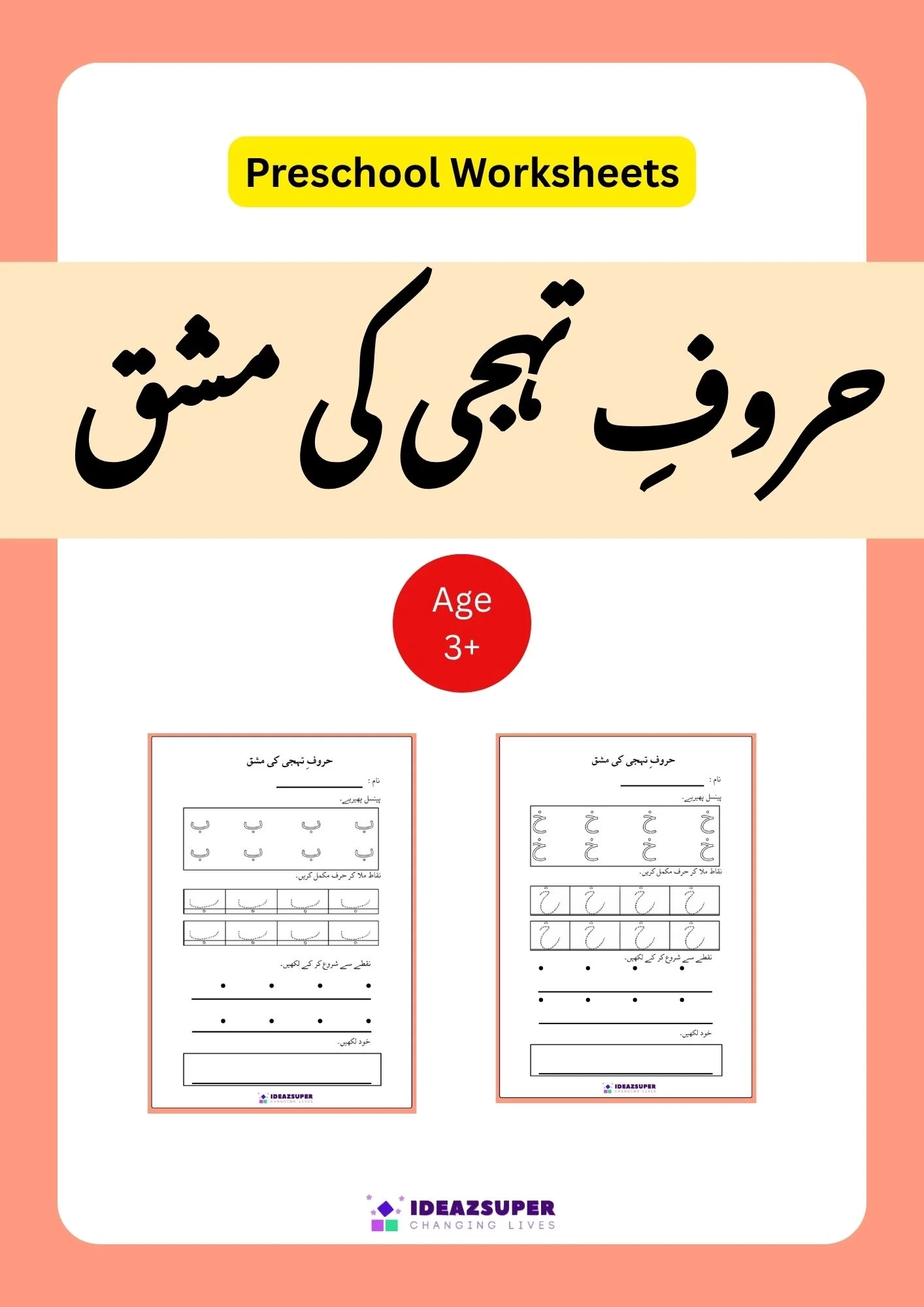 Urdu Alphabets Tracing
