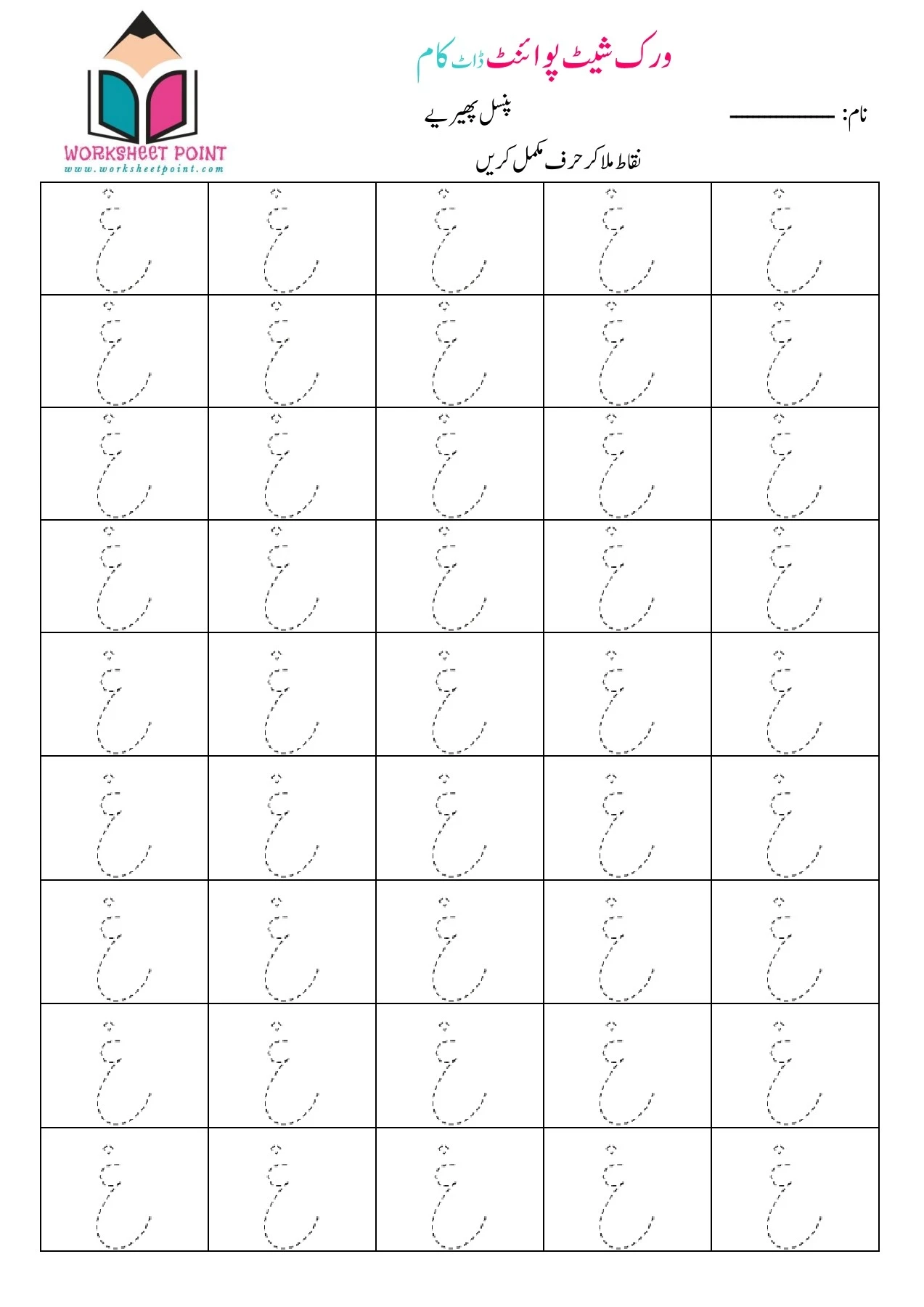 Urdu Alphabets Tracing Worksheetpoint Pages 51 